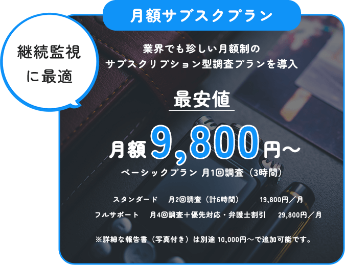 月額サブスクプラン 