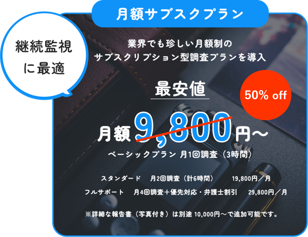 月額サブスクプラン 